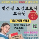병점길요양보호사교육원 이미지