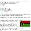 바누아투 Vanuatu (오세아니아 국가) 일반정보 이미지