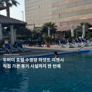 리젠시호텔 | 두바이 호텔 수영장｜하얏트 리젠시 이용후기·시설 한 번에