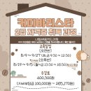 바리스타 자격증 취득과정(오후반) 이미지