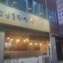 명동돌판삼겹 이미지