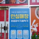 전주 배달 맛집:곱떡치떡 찜꽁찜닭 송천에코점
