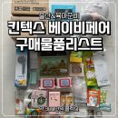 (주)우노디자인 | 일산 베이비페어 육아/출산 용품 구매리스트 + 사은품(에그 디럭스/휴대용 유모차 개이득)