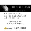 최홍석 시인 부친상(발인 : 2016.06.03) 이미지