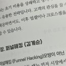 퍼널연구소