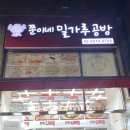 쭌이네 밀가루공방 이미지