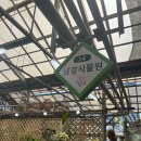 남강꽃식물원