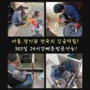 하수구막힘하수도막힘싱크대막힘배수구막힘화장실막힘수리 이미지