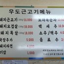 [내돈내산] 제주 공항 근처 흑돼지 맛집, 우도 근고기 내 입맛대로 방문 솔직 후기 - !!
