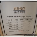 남도육간