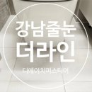 디에이치 퍼스티어 아이파크 줄눈 시공 다녀온 후기