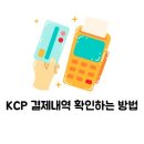 KCP-결제
