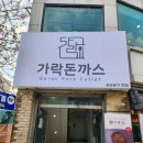 돈까스와친구들 이미지