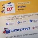 다이아스 | 시원스쿨 진짜 학습지_스페인어 패키지 07일차 후기-¡느낌표를 거꾸로!