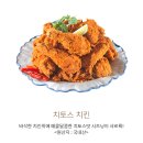 치킨치로 네이버블로그