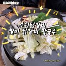 세븐일레븐 수원권선세류점 | 권선구 닭갈비 맛집, 별미닭갈비막국수 세류점 내돈내산 후기