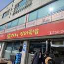 예산장터국밥 | 예산 국밥 맛집 할머니 장터국밥 솔직 후기