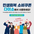 (주)아성다이소 대구중앙로점 | 민생회복 소비쿠폰 사용 가능한 다이소 가맹점 리스트 정리