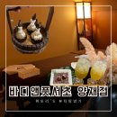 [강남 마사지] 바디앤풋 강남 커플마사지 후기
