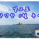 장고도8 이미지