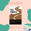 🤑 부의 추월차선 - 엠제이 드마코