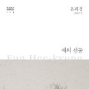 정은미장원 | [ 새의 선물 ] 후기