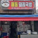 (주)정수사료 | 시장 냉삼집, 어제 먹었는데 또 먹고 싶은 찐 맛집 더 유명해지기 전에 방문해보자 솔직 후기 내돈 내산.