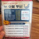 뉴닭숯불양념치킨 반야월점 | 부산대 웨이팅하는 오랜 치킨맛집 뉴숯불통닭 본점