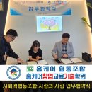 현풍테크노폴리스 사회적협동조합 &#39;사람과사람&#39;과 대구경북홈케어협동조합 업무협약