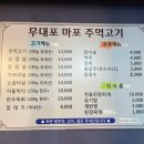 마포무대포주먹고기