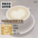 커피킹덤 - 청주시 흥덕구 엘지로 23 | 커피킹덤