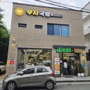 20년넘게 칠곡국밥으로 유명한 읍내동맛집 소문난부자국밥 제2본점 국밥킬러 파파와 냠냠후기