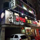 고가네왕족발보쌈 이미지