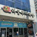 라쿵푸마라탕진주점