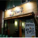 꿀단지포차 이미지