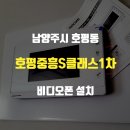 호평중흥S-클래스1차아파트 이미지