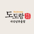 도도랑서신낭주골점 이미지