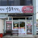 CU성산신산점 | 현지인 추천 맛집! 성산 흑돼지 특수부위 모둠이 일품인 신산나들목식당