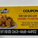 네네치킨(나운1호점) 이미지