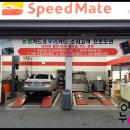 스피드메이트 단관점 이미지