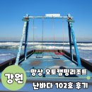 오토오아시스 이동점 | [강원동해]망상오토캠핑리조트 재방문 바다전망 난바다 102호 후기 동해숙소추천