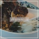 간이식당 - 경주시 | 남악 중식당 왕산식당 동파육 내돈내산 솔직후기(+간이 쎈편)