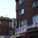 능라도분식 이미지