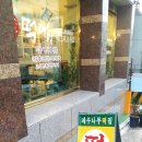 계수나무떡집 이미지