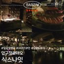 당구클럽 향기 | 압구정로데오 식스나잇, 향기나는 압구정라운지바 방문후기