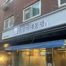 동일로163길 (2) | 중랑구 묵동 맛집 쪽갈비대통령 먹골본점 서비스까지 완벽한 곳 재방문후기