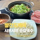 행정용 48번 | 부산만덕칼국수 빨간도깨비 샤브샤브 손칼국수 주차정보