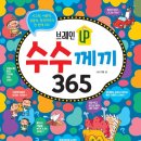 [효리원] 브레인 UP 수수께끼 365 이미지