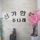 (한복대여) 광주 신가한복 주나래에서 대여 완료 했어요^^