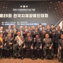 경남지체장애인협회거제시지회 | [코리아이글뉴스 제휴]제25회 전국지체장애인대회 성황리에 개최…17개 시·도협회 지도자들 참석